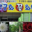 무궁화꽃화원