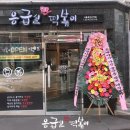 응급실국물떡볶이 서울용마산역점 이미지