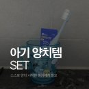 아기 양치 추천템 🪥 : 그린핑거 마이키즈 칫솔+치약 | 이벤트중