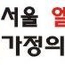 서울엘리트가정의원 Daum카페