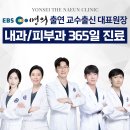 연세가정의학과의원 이미지