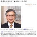 홍익대, 저소득층 '반값등록금' 도입 결정 이미지