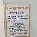체인지바디짐 이미지
