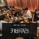 일본 후쿠오카 캬바쿠라 클럽 아레나 프리미엄 후기 및 한국어 메뉴판 정보