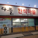 바다뜰한식마을 이미지