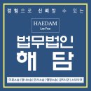 법무법인해담