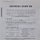 건설기계조종사 안전교육 이미지