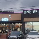 꽃피는 진도 솥밥