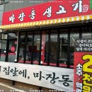 마장동고기집 이미지