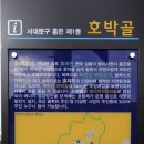 호박골 이미지