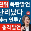 긴급! 이수정 &#34;탄핵돼도 선관위는 꼭 털어야할 듯&#34; 충격 발언! 첨부 문건엔 이재명 김성태 북한 대남공작 언급이? 이미지