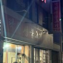 락원생불고기정육점 이미지