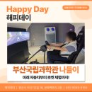 선인자동차부산서비스센타주 | 성인발달장애인 주간활동서비스, 부산국립과학관에서 찾은 직접 운전하는 꿈!