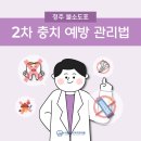 청주쥬니어소아치과의원 이미지