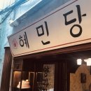 상주한약방