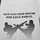 효민체육관(태권도) 이미지