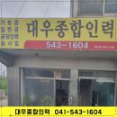 종합인력사무소 - 익산시 | 종합인력사무소