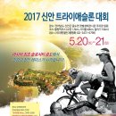 전남 신안군 철인대회 개최!! 이미지