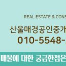 리버뷰공인중개사사무소 이미지