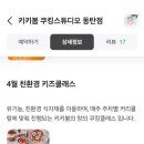 키키봄 쿠킹스튜디오 동탄점