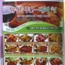 와인치킨베리웰 이미지
