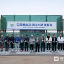 지금배수지 테니스장