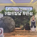 (주)엠엠시네마(5관) | 귀멸의 칼날 무한성편 극장판 후기 쿠키 특전 굿즈 개봉일 (feat.롯데시네마 스낵 콤보)