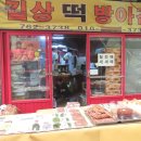 현대떡방아간 이미지