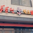 홍춘천치즈닭갈비(고덕신도시점) 이미지