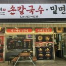 한가네손칼국수 이미지