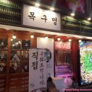 동암역 북광장 | [인천십정동] 동암 솥뚜껑 미나리 삼겹살 &amp; 볶음밥 '목구멍' 동암점 동암역 고기집
