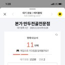 본가만두전골전문점 이미지