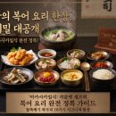 장인복국 | 30년 복어 장인의 가치를 한눈에! 처음 방문 고객도 반하는 아카사카일식 가이드