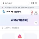 구미시평생학습원 회의실 | [2026년 구미시평생학습원 정기과정 제3기] 수강신청 성공 및 결제 후기 | 당첨 확인, 수강료 납부기간...