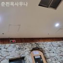 춘천옥사우나 이미지