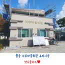 유리마을회관 이미지