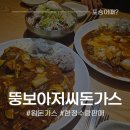UR(오산시)-[수목원로]-하-12 | 뚱보아저씨돈가스 : 수제돈가스의 정석, 입소문 듣고 찾아갔어요~!