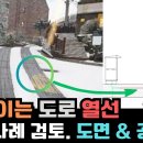 [엔토구] 겨울에 눈 녹이는 도로 열선 설치하면 좋은데, 공사비는 얼마나 할까? 이미지