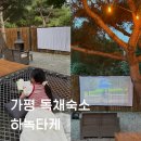하녹타케 | 가평 독채 감성숙소 하녹타케 펜션 롯지 자쿠지 핀란드사우나