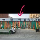 뉴발리모텔
