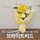 남산인쇄골목 | 대구 남산동꽃집 브라이트비드 예쁜옐로꽃다발 후기