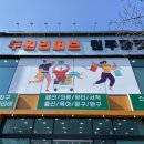 두원마트 이미지