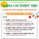 "추석맞이" - 나눔플러스 I-ON 이벤트 이미지