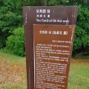 오희문 묘 이미지