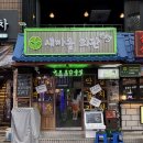 좌곤리 새마을회관 | [맛집] 건대 술집 "새마을 회관" 방문 후기