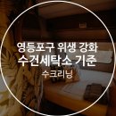 청결세탁소 이미지