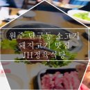 제이에이치정육식당