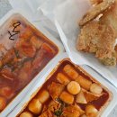 악어떡볶이 - 광진구 능동로13길 46 | 한양대 떡볶이 맛집 악어떡볶이 포장 후기, 중간맛 매운맛 모둠튀김