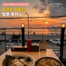 이마트24시흥오이도점 | 오이도 맛집 정동진 푸짐한 해물칼국수와 해물파전 후기