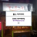 한가족한방족발 이미지